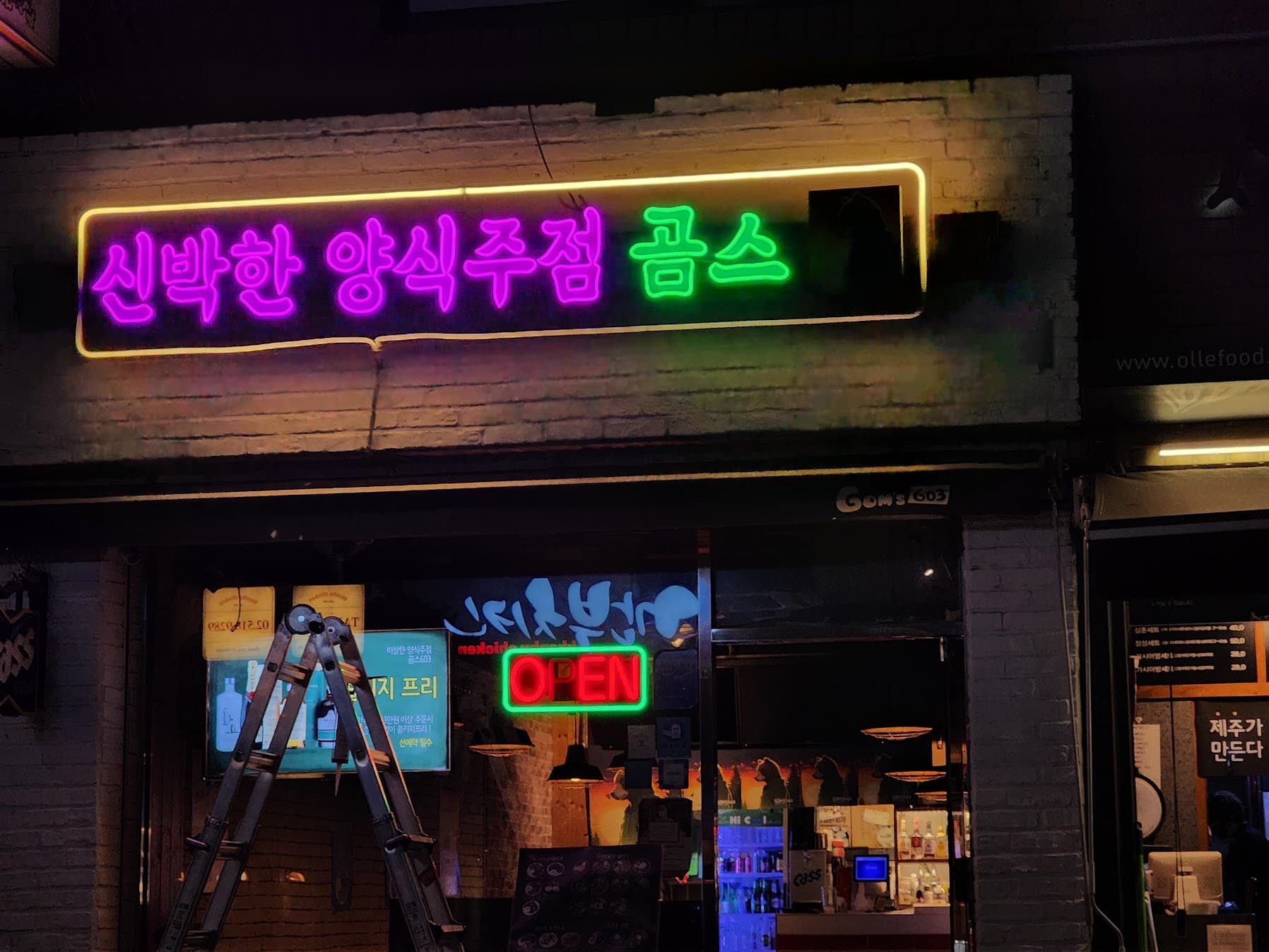 설치를 마치고 불이 켜진 신박한 양식주점 곰스 간판